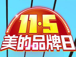 諾億租賃助陣“115美的”品牌日